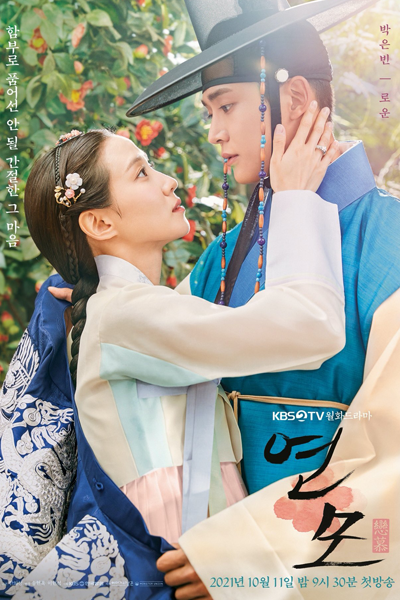 The King’s Affection (2021) Episode 11