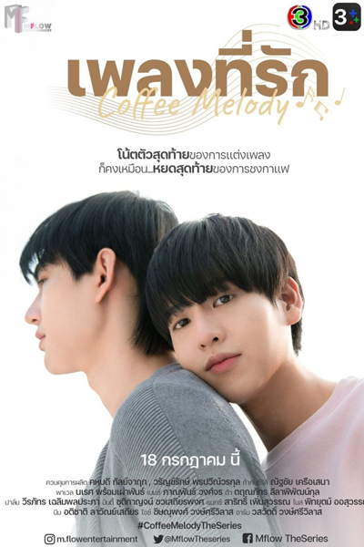 Coffee Melody (2022) Special 2 Episode 10.6 English SUB