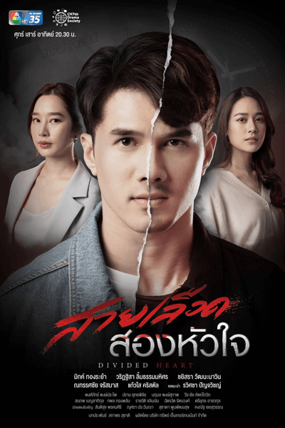 Divided Heart (2022) Episode 18 English SUB