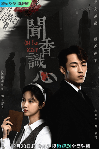 On the Scent (2022) Episode 26 English SUB