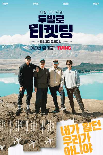 Bros on Foot (2023)