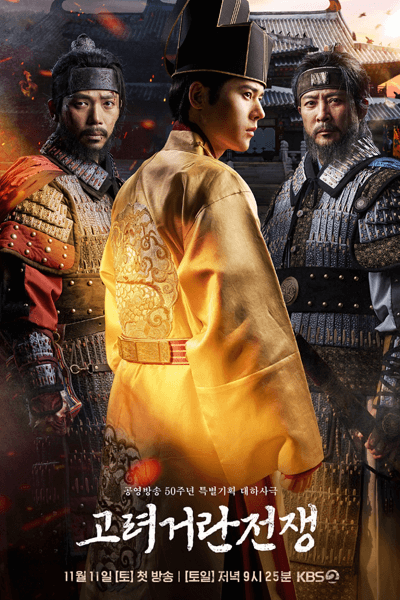 Goryeo-Khitan War (2023) Episode 24 English SUB