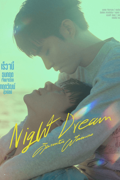 Night Dream (2023) Episode 5 English SUB