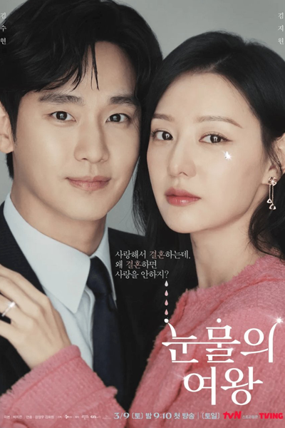 Queen of Tears (2024) Episode 10 English SUB